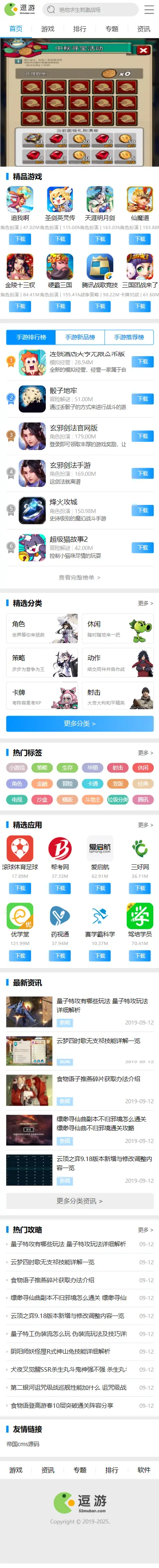 帝国cms 仿逗游网整站模板游戏下载软件下载资讯模板有采集手机版