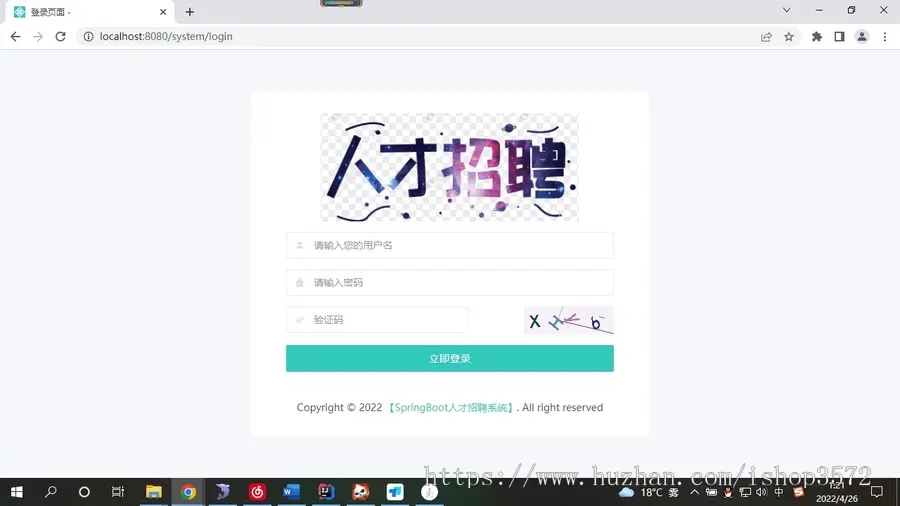 SpringBoot人才招聘系统源码