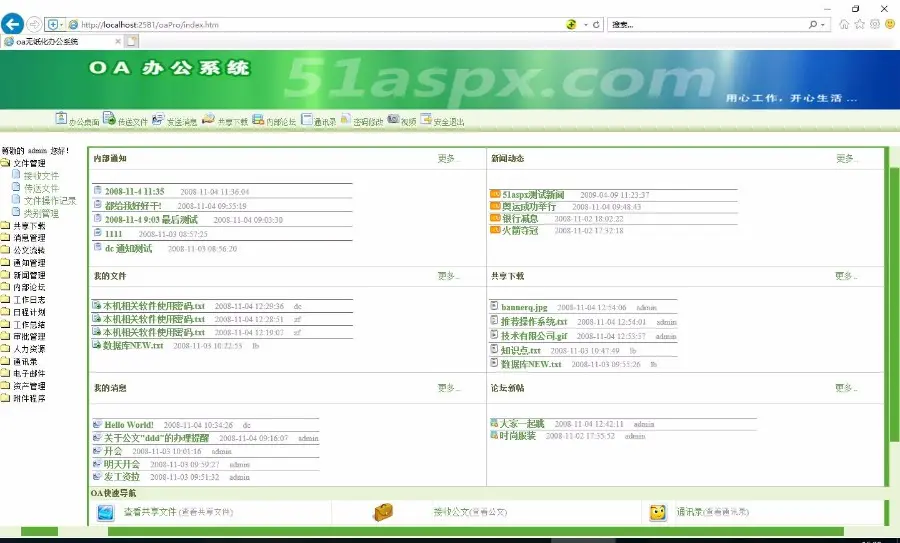 asp.net简单办公系统OA系统源码可做毕业设计