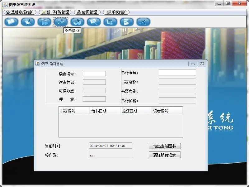 java图书管理系统源码