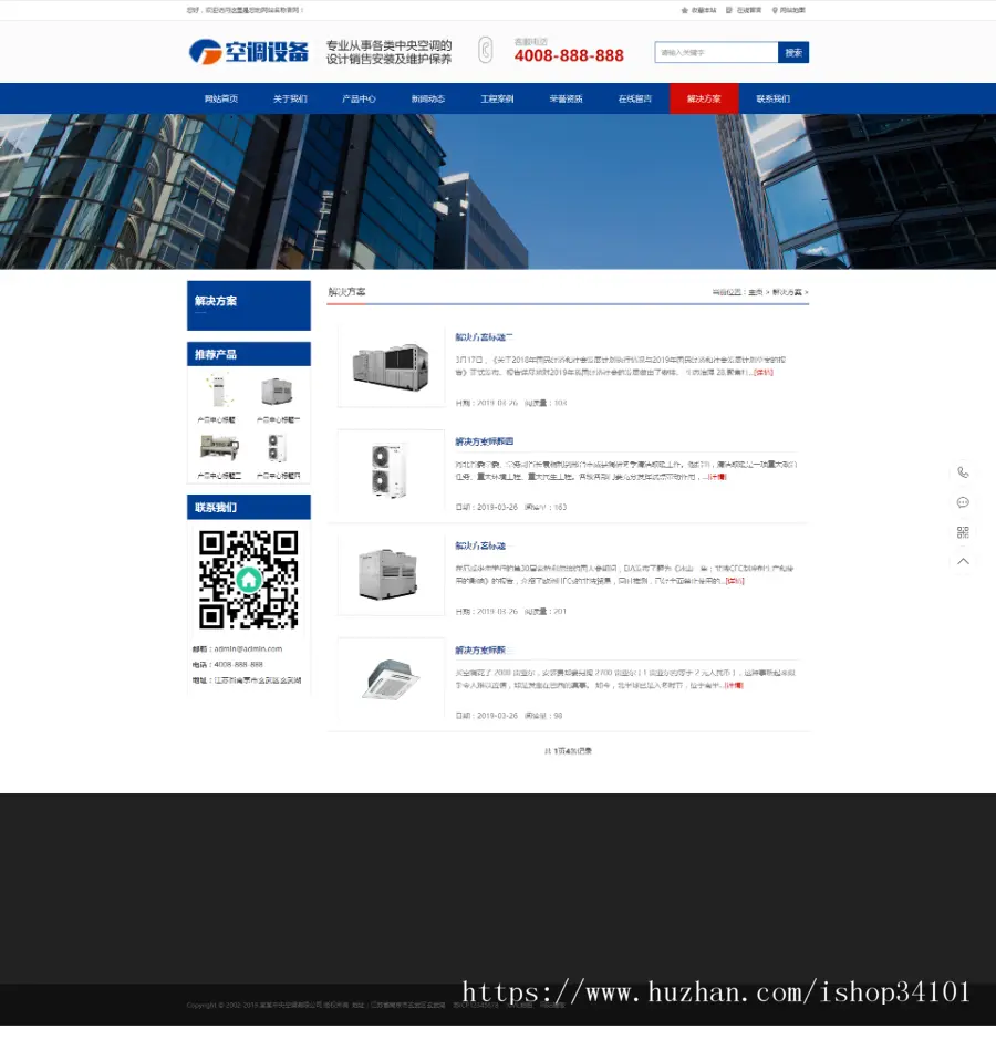 蓝色营销型中央空调设备系统类网站织梦模板 大型制冷设备网站（带手机版）