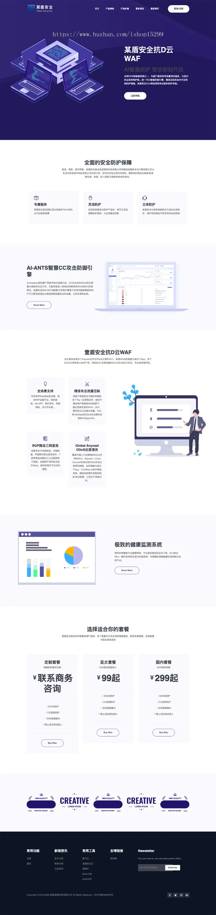（自适应手机端）某盾安全DDoS防御网站模板 安全加速高防服务器销售网站源码