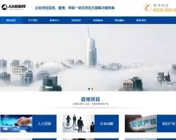 响应式咨询管理类网站织梦模板 HTML5企业管理咨询机构网站源码带手机版