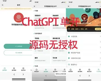 ChatGPT3.5公众号分销系统管理后台智能AI