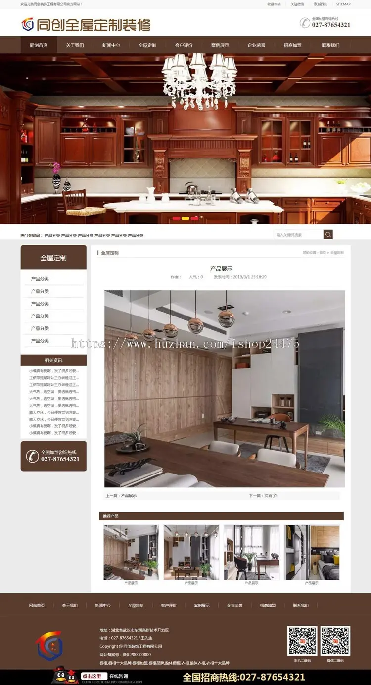新品全屋定制网站源码程序 装潢装修公司网站源码程序带手机网站 asp家具定制网站源码