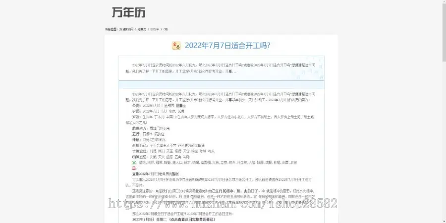 老黄历日历万年历独立版源码全开源包含移动端PHP源码