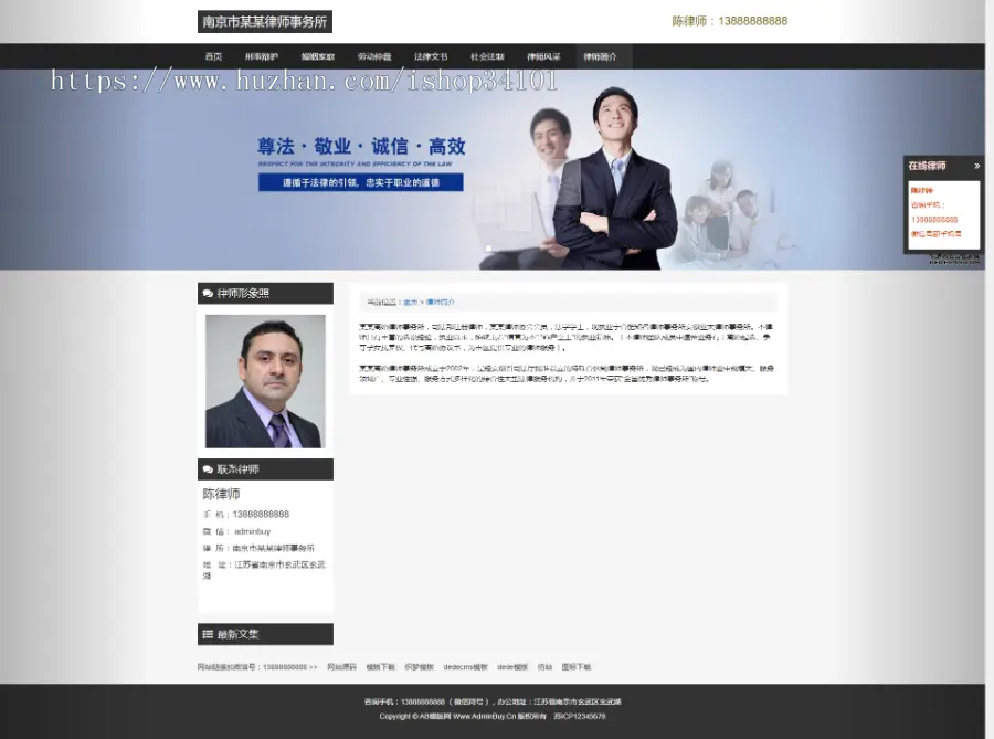 响应式律师事务所网站织梦模板 HTML5个人律师网站（带手机版）