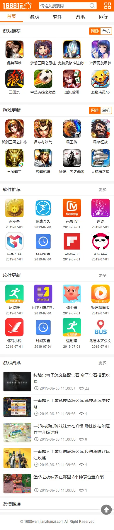 帝国cms 仿1688玩游戏网站模板游戏下载软件下载资讯模板