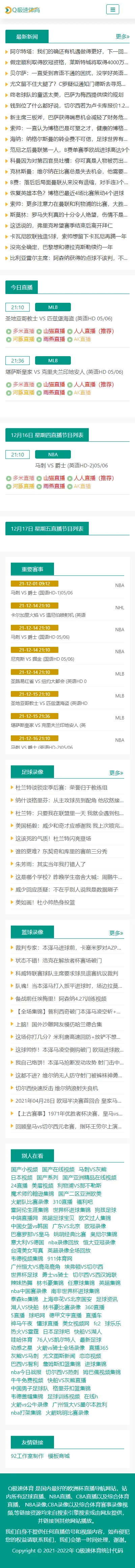 《Q极速体育》体育直播吧帝国cms 7.5 体育资讯新闻篮球直播新闻手机自适应