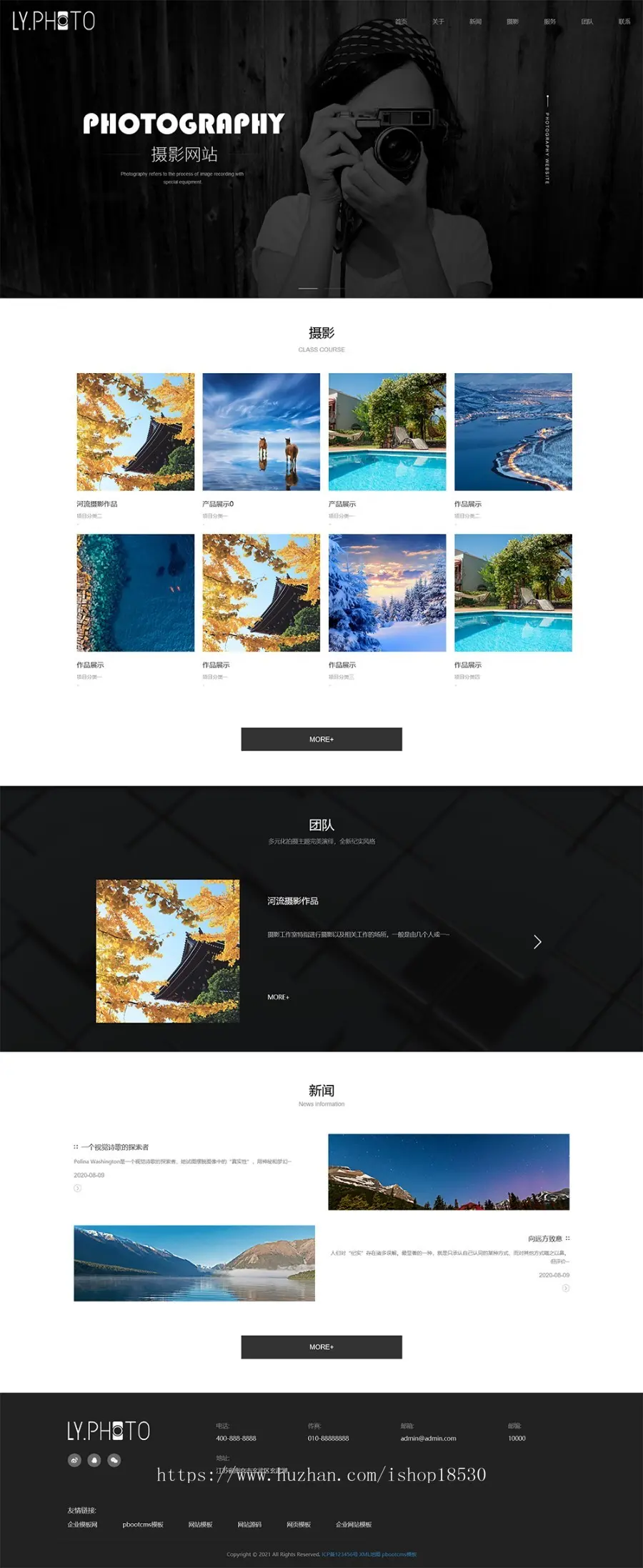 黑色风景摄影工作室网站pbootcms模板（自适应手机端）个人写真拍照网站源码