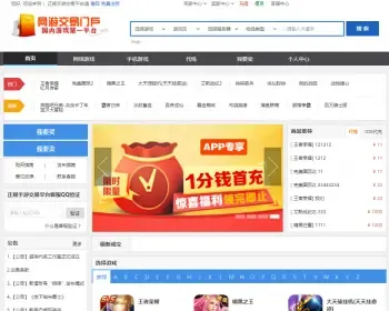 交易喵手游交易平台源码 游戏交易平台搭建 游戏网站带手机版