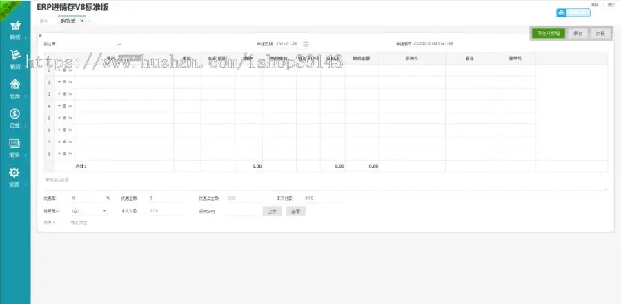 PHP仿金蝶云ERP进销存V8+视频教程