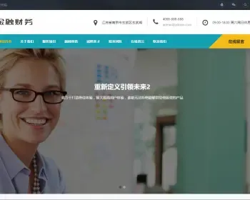 响应式金融信贷担保投资风险类织梦模板 HTML5投资管理金融机构网站（带手机版）