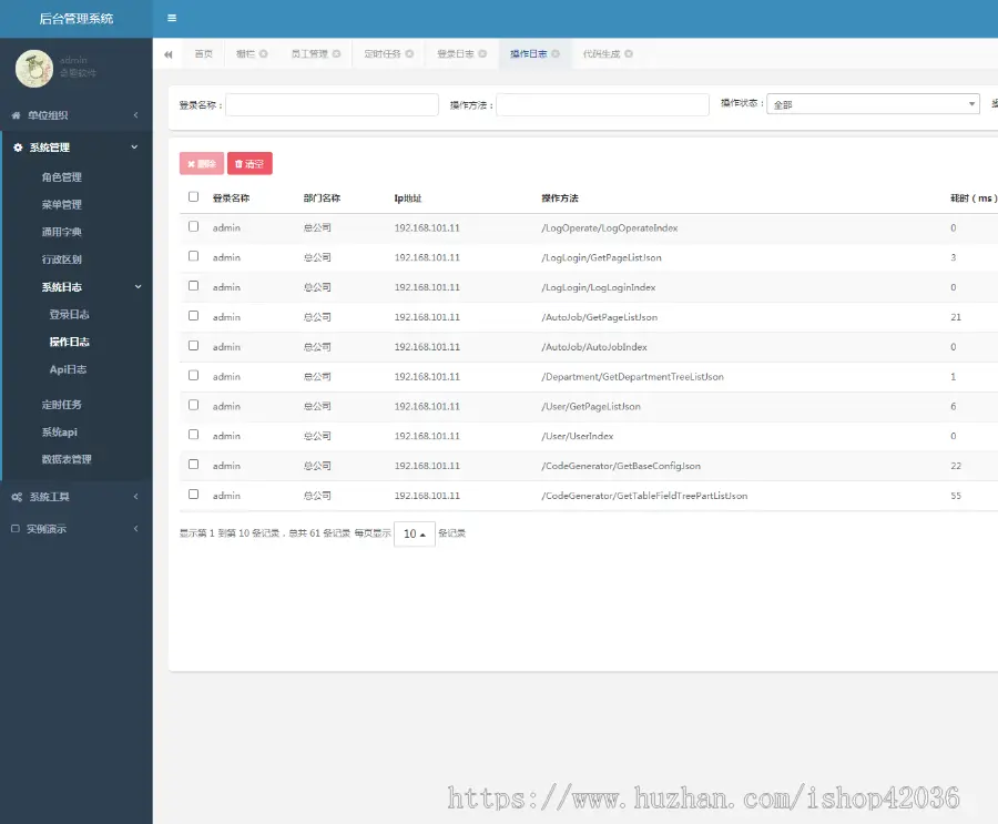 .net core 快速开发框架 权限管理系统 文档教程 代码生成