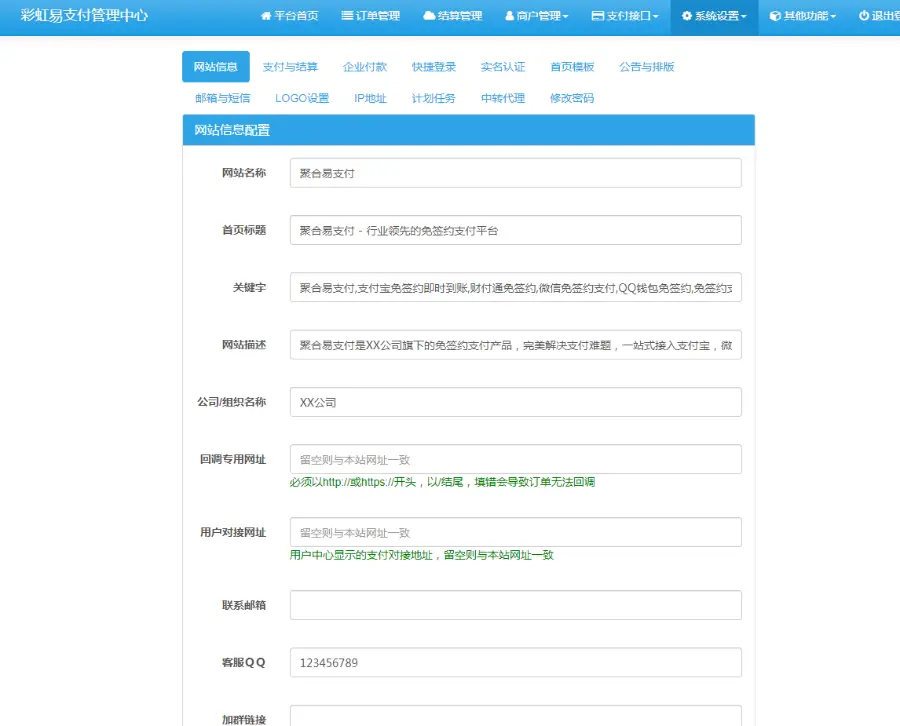 新版易支付源码彩虹支付多通道轮询一键对接、第三方支付、京东支付、免签约支付