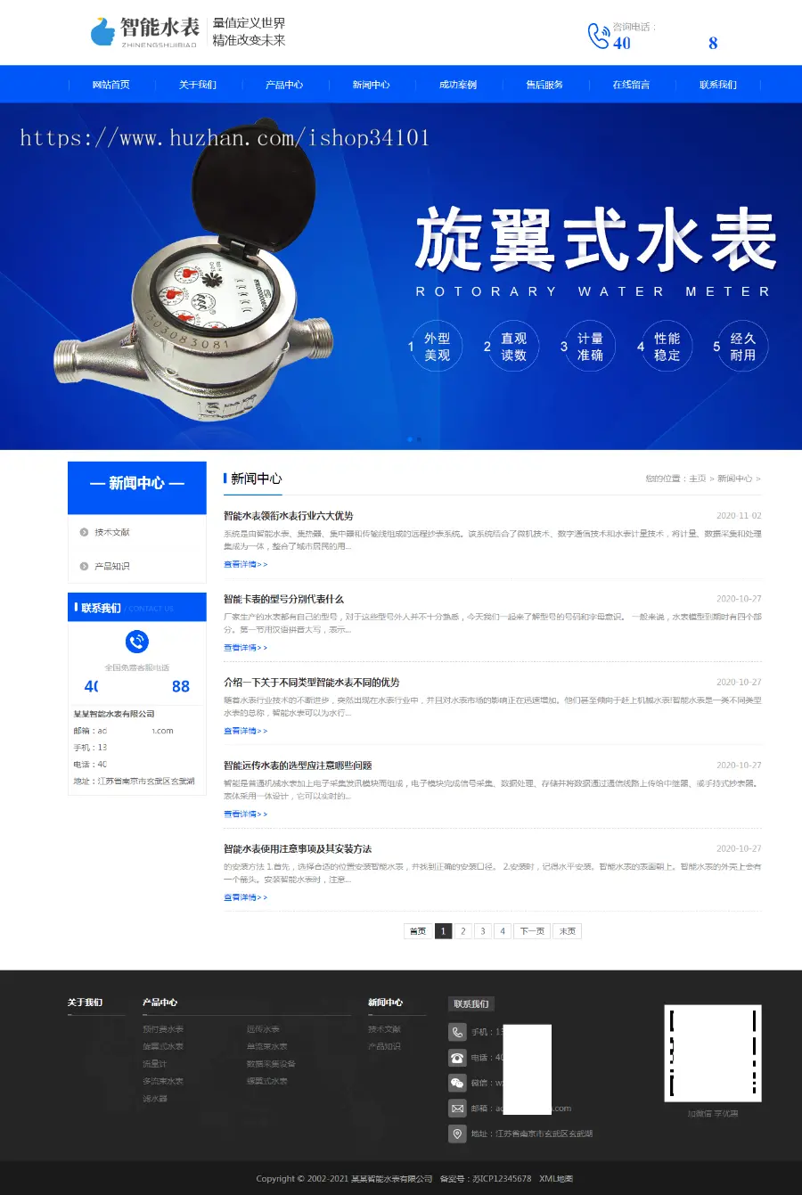 自适应手机版）响应式营销型智能水表类网站织梦模板 html5蓝色智能水表网站模板