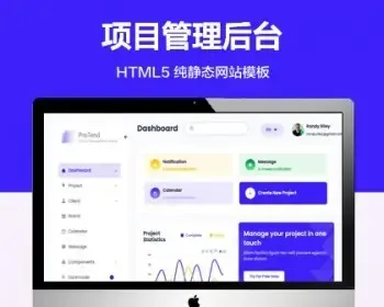 推荐 （自适应手机端）项目管理后台纯静态网站模板 HTML5后台管理网站源码