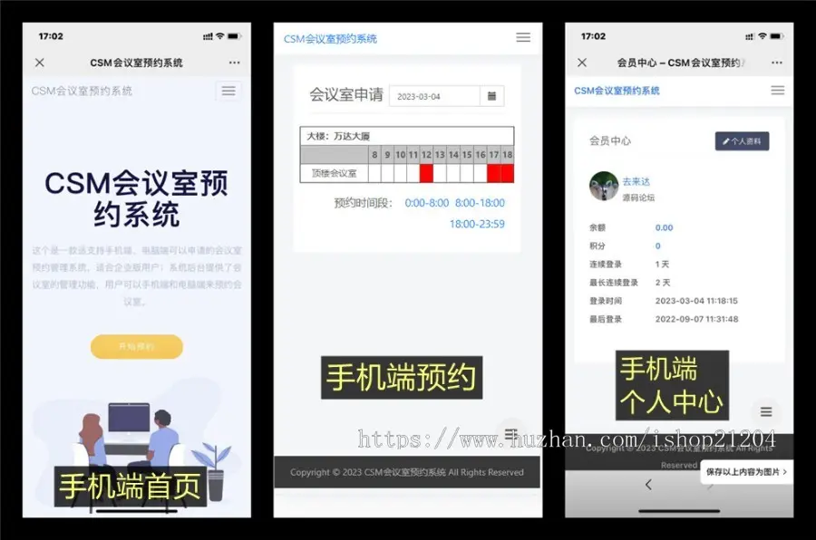 CSM会议室预约系统源码,可以改做民宿、餐厅、包间、KTV房间预约系统