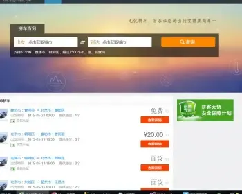 ASP.NET全国拼车网源码