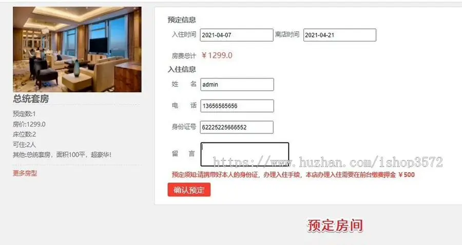 酒店系统后管理java项目基于ssm框架

功能描述: 
[1]前台:客房预览,预