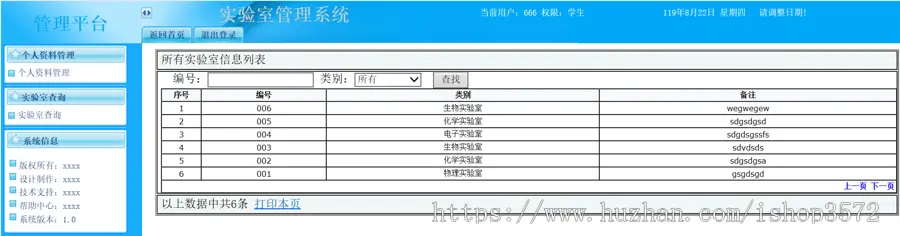 asp.net 实验室管理系统 源码 c# .net asp bs 实验室预约