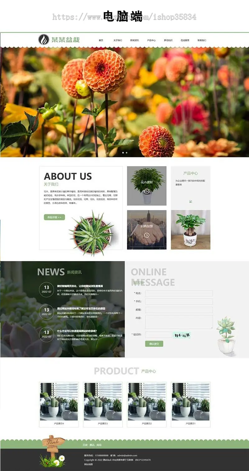 【正版】绿植花卉盆栽行业网站模板 办公室盆栽租赁网站源码