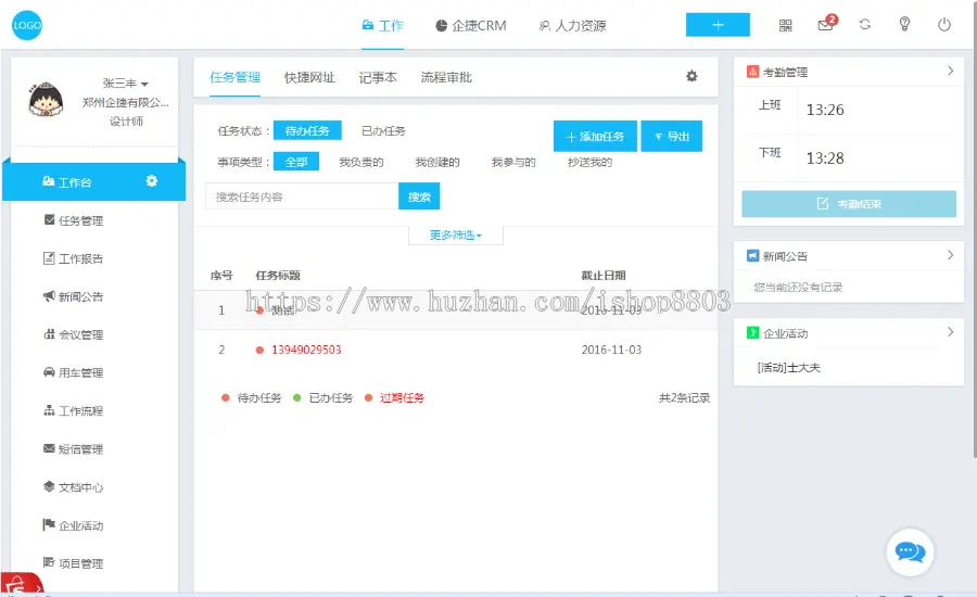 .NET网站源码 微信企业OA 工作流 考勤 在线办公系统 云办公