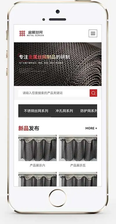 （自适应手机端）金属制品金属网滤网筛网pbootcms网站模板黑色风格金属制造类企业网站源