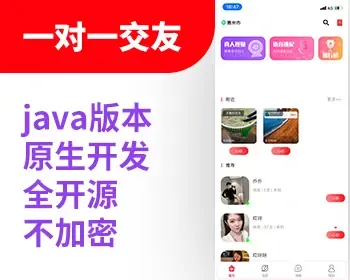 JAVA原生开发社交APP一对一交友约会APP同城交友APP系统