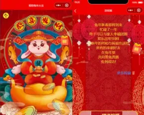 【2023兔年送祝福】新年送祝福源码，新年流量主源码兔年流量主微信小程序