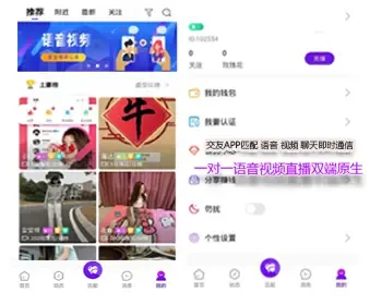 一对一语音视频直播双端原生+php后台源码 社交交友APP匹配语音视频聊天即时通信源码