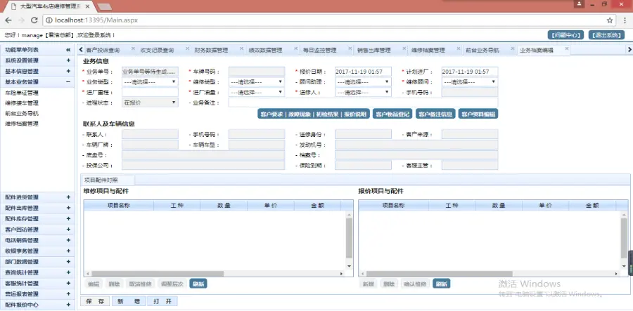 asp.net大型多门店连锁4S汽车维修保养管理系统源码（带数据库说明文档）