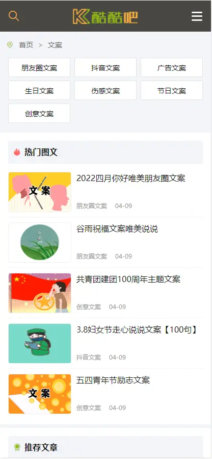 帝国cms7.5仿《酷吧》说说文案句子源码完美优化版同步生成itag+sitemap+自动推送+采集 