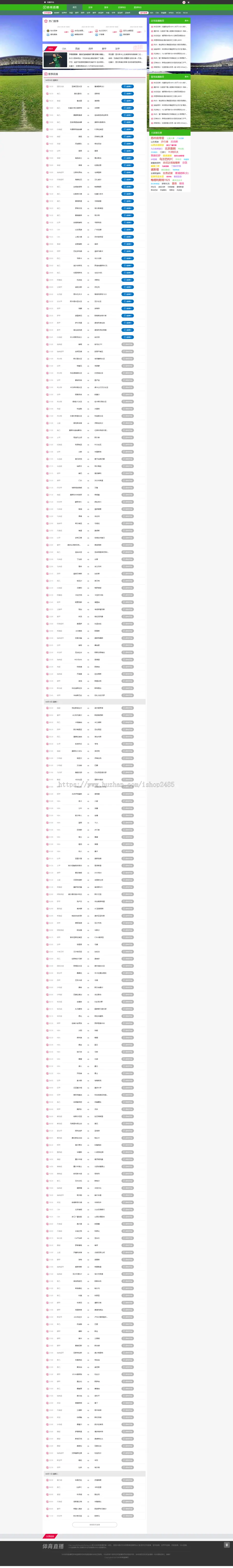 帝国cms 7.5仿360体育直播模板篮球资讯模板体育直播nba资讯模板