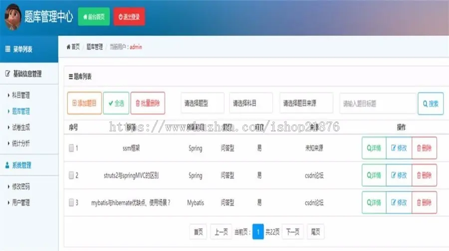 Java题库管理系统源码