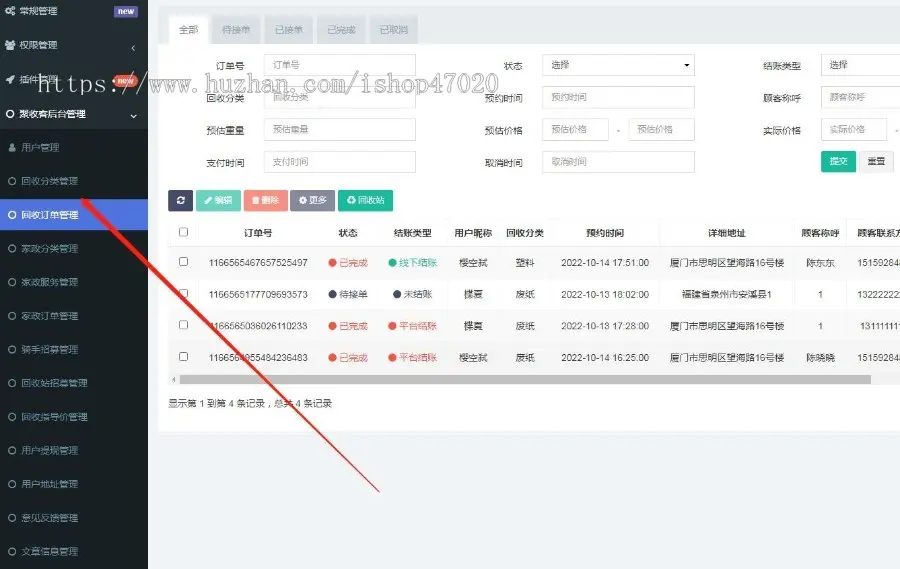 修复版运营同城废品废物回收家政预约回收骑手商家回收站入驻五合一开源搭建上线售后