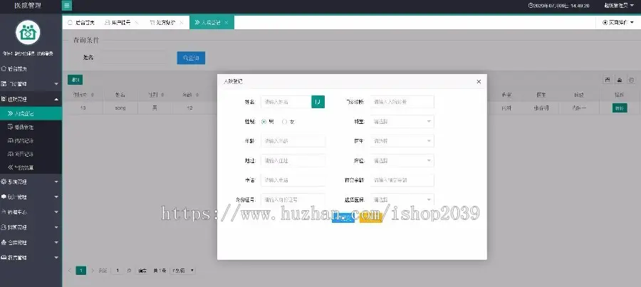 java实现的医院信息管理系统