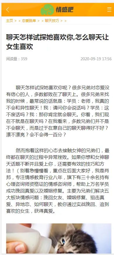 （带手机版数据同步）情感新闻资讯类网站织梦模板 情感资讯类网站源码