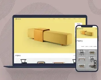 企业网站建设响应式家具木器产品网站Pbootcms模板自适应手机端