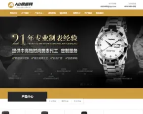 响应式表业腕表定制类织梦模板 HTML5手表饰品类网站源码带手机版