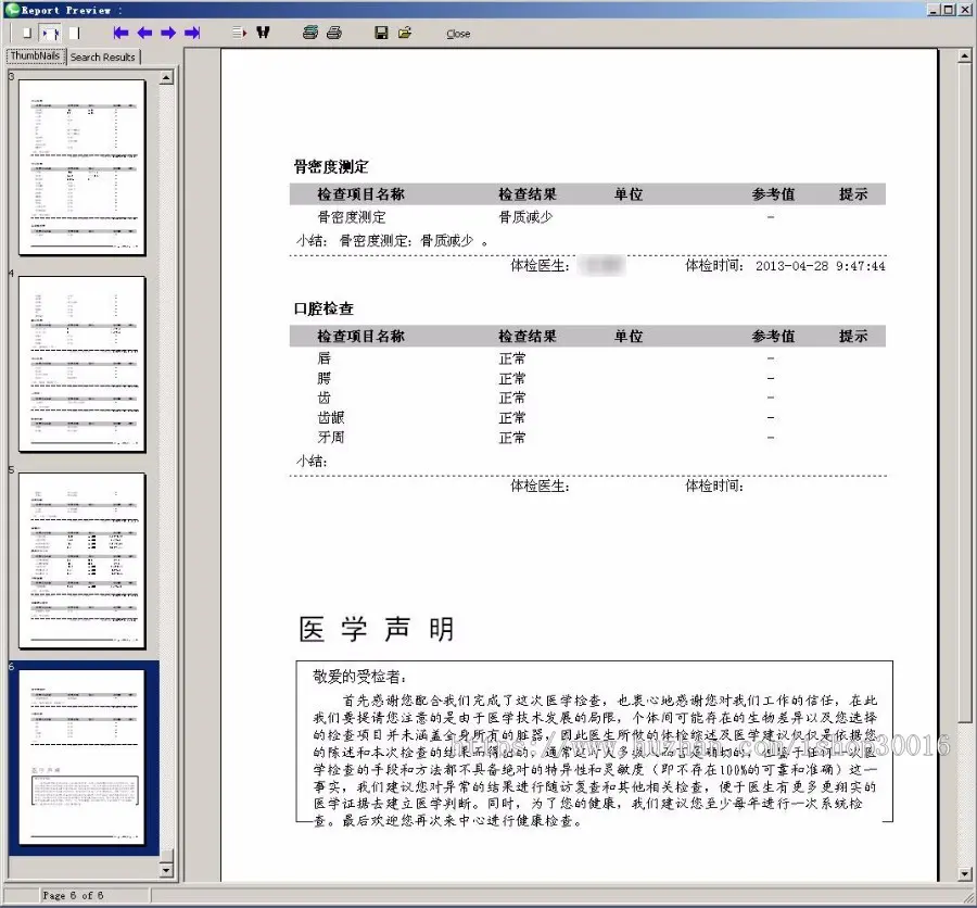 体检管理软件健康体检软件体检报告管理软件基础版