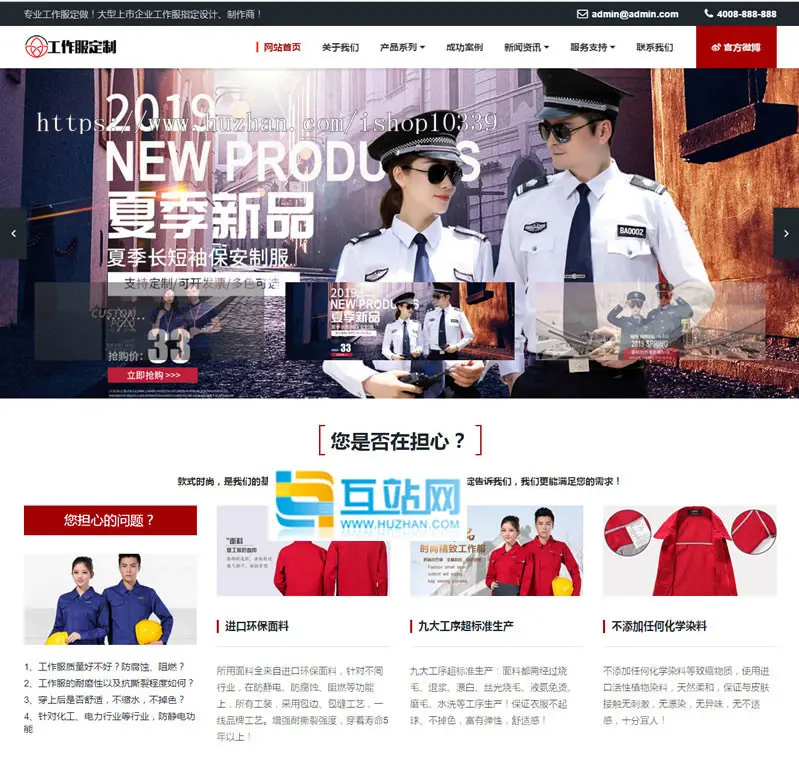 响应式工作服设计定制类网站源码 HTML5服装正装定做网站织梦模板（自适应手机版）