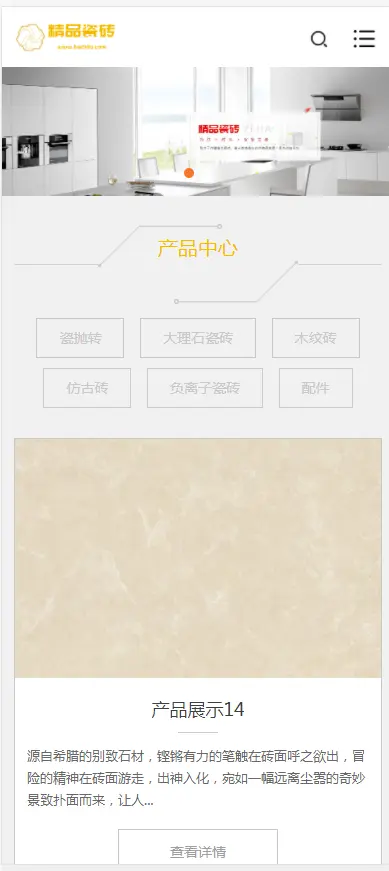 （自适应手机端）响应式瓷砖大理石建材类网站织梦模板 html5装修建材网站模板