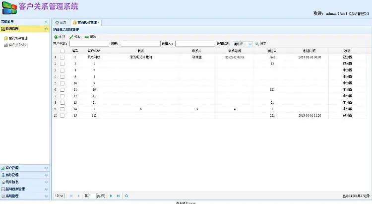 java客户管理系统源码CRM源码 