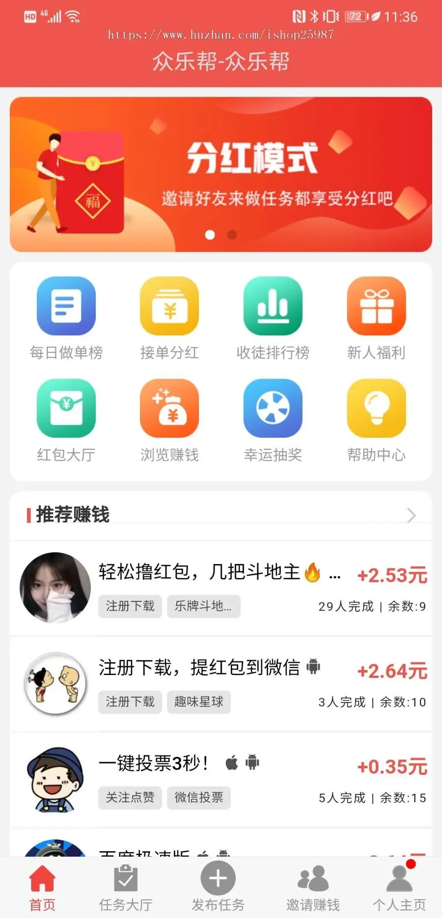 【运营版】仿众人帮蚂蚁帮扶哆啦赚悬赏猫任务平台app发布任务悬赏程序源码系统