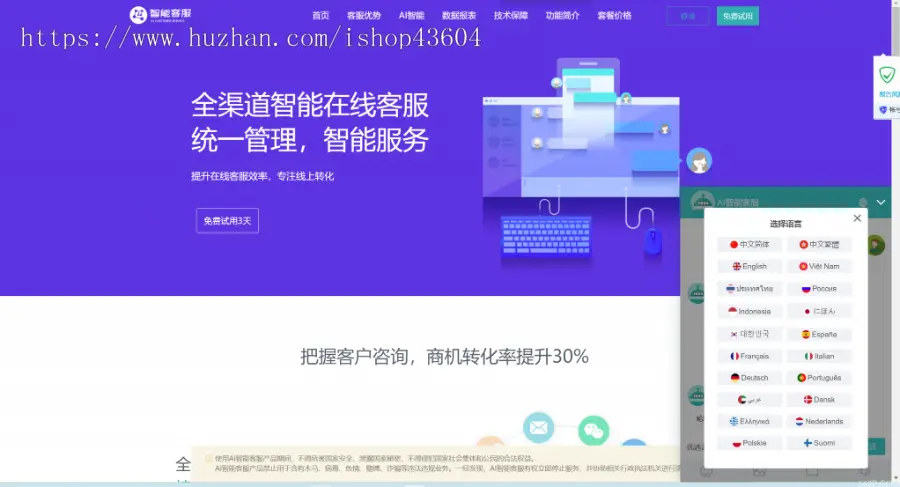 AI在线客服接入网站源码支持二十种语言加固防黑即时通讯聊天系统