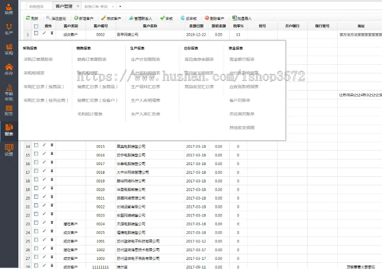 .NET源码 ERP系统 进销存系统 仓库管理系统 含小程序资料下载