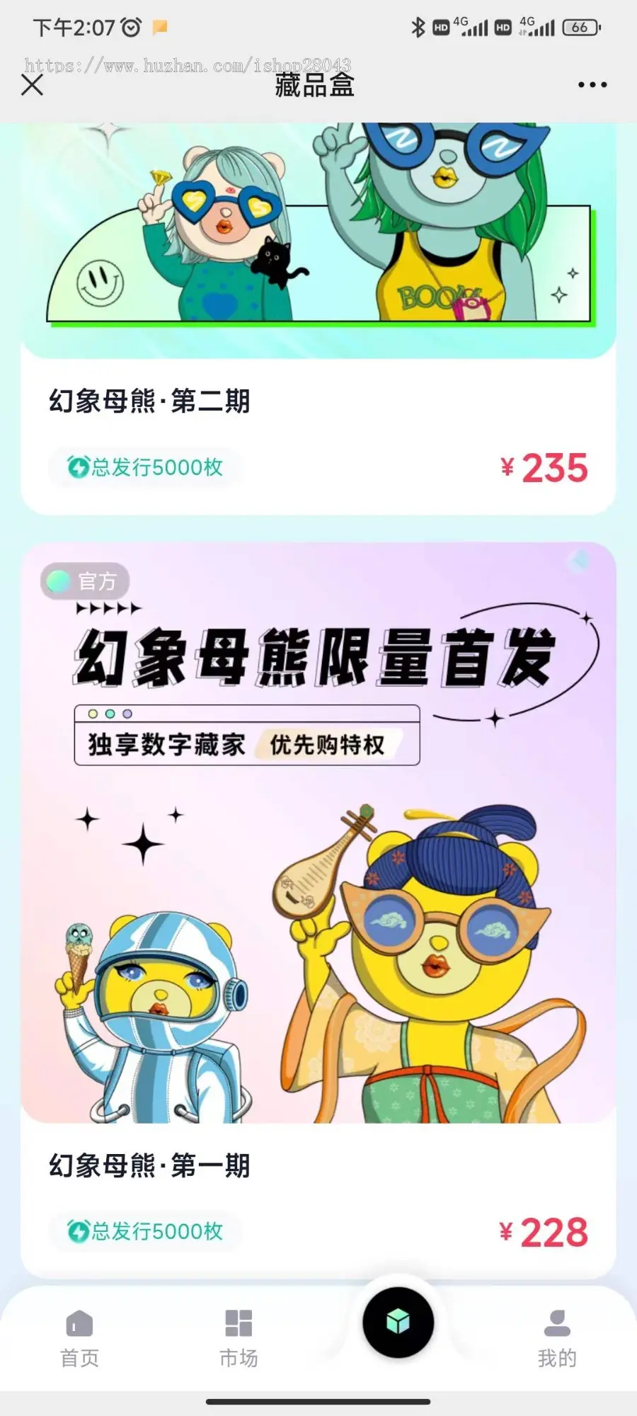 数字藏品开发/NFT数字藏品源码APP/仿鲸探藏品系统开发