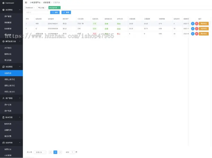 智能电表管理系统 公众号+ 前后分离后端