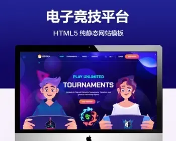 推荐 （自适应手机端）电子游戏手柄纯静态网站模板 HTML5电子竞技平台网站源码